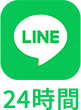 LINE 東京都板橋区小豆沢